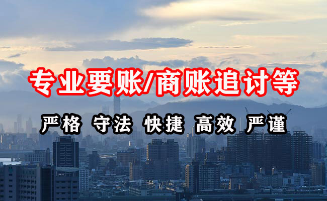 阿坝收账公司